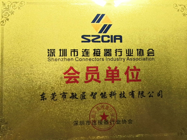 连接器行业协会会员单...