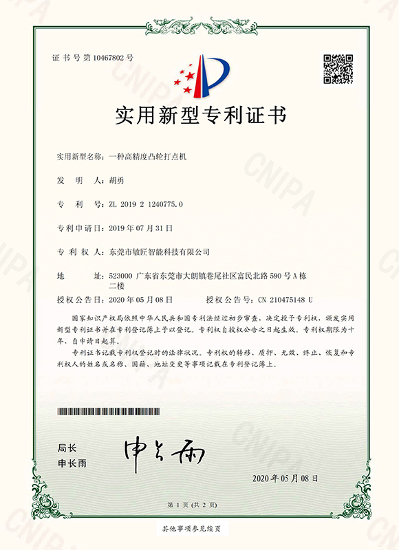 一种高精度凸轮打点机