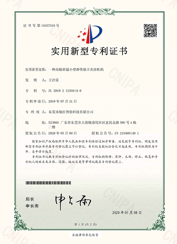 一种高精密超小型弹性...