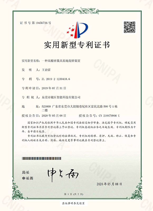 一种高精密载具原地旋...