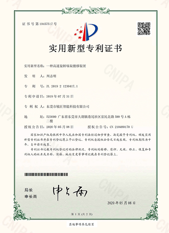 一种高速旋转吸收搬移...