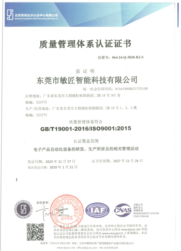 质量管理体系认证证书